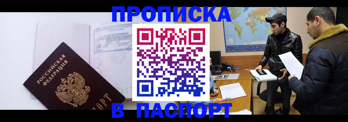 временная регистрация купить в Боровичах
