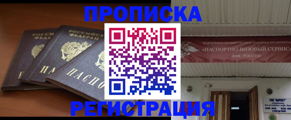 временная регистрация адрес в Боровичах